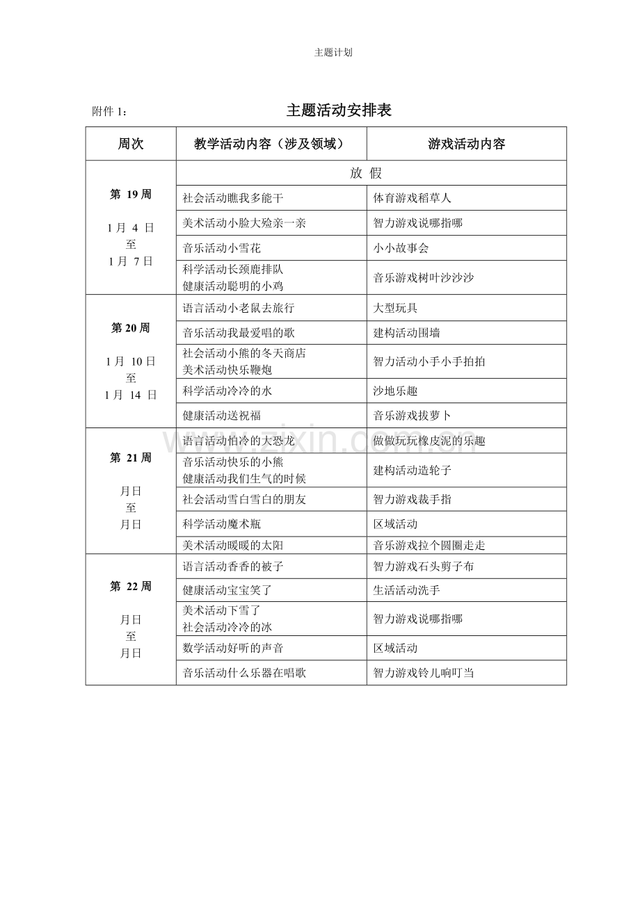 主题五：我长大了.doc_第2页