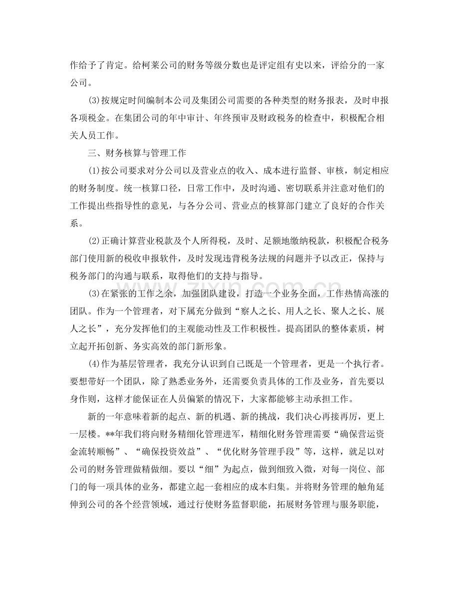 财务会计人员年度个人工作总结 .docx_第2页