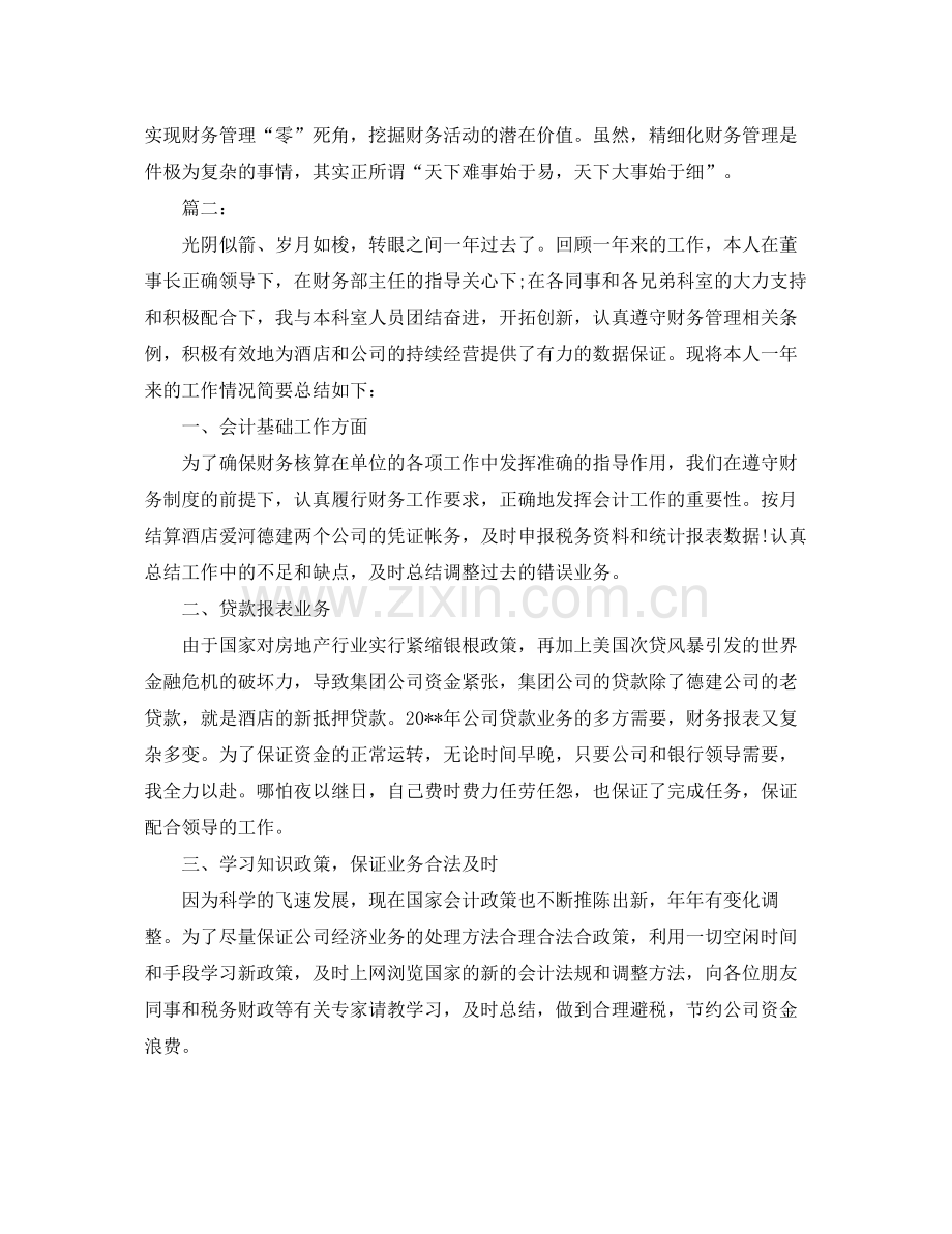 财务会计人员年度个人工作总结 .docx_第3页