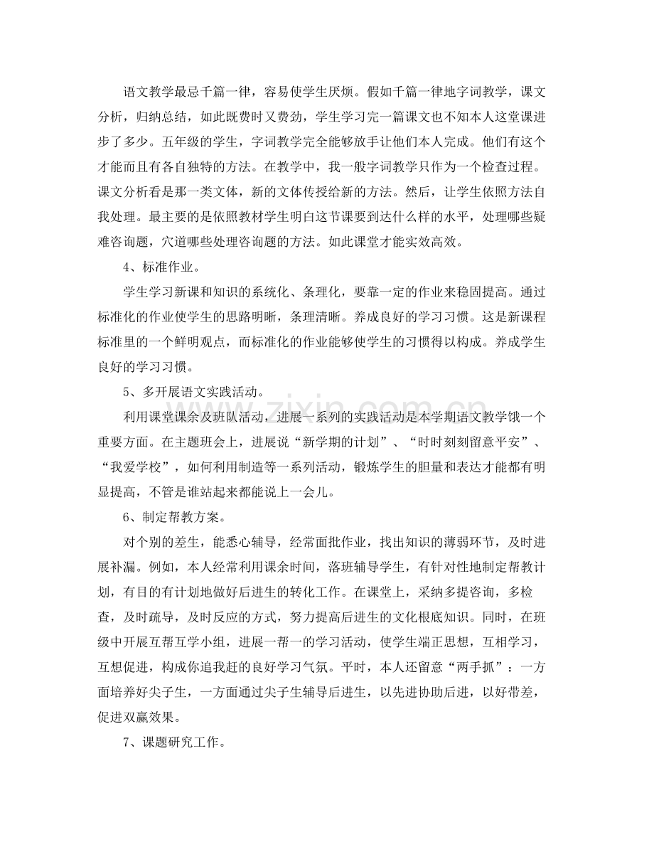 2021年度工作参考总结教师年度思想工作参考总结通用).docx_第2页