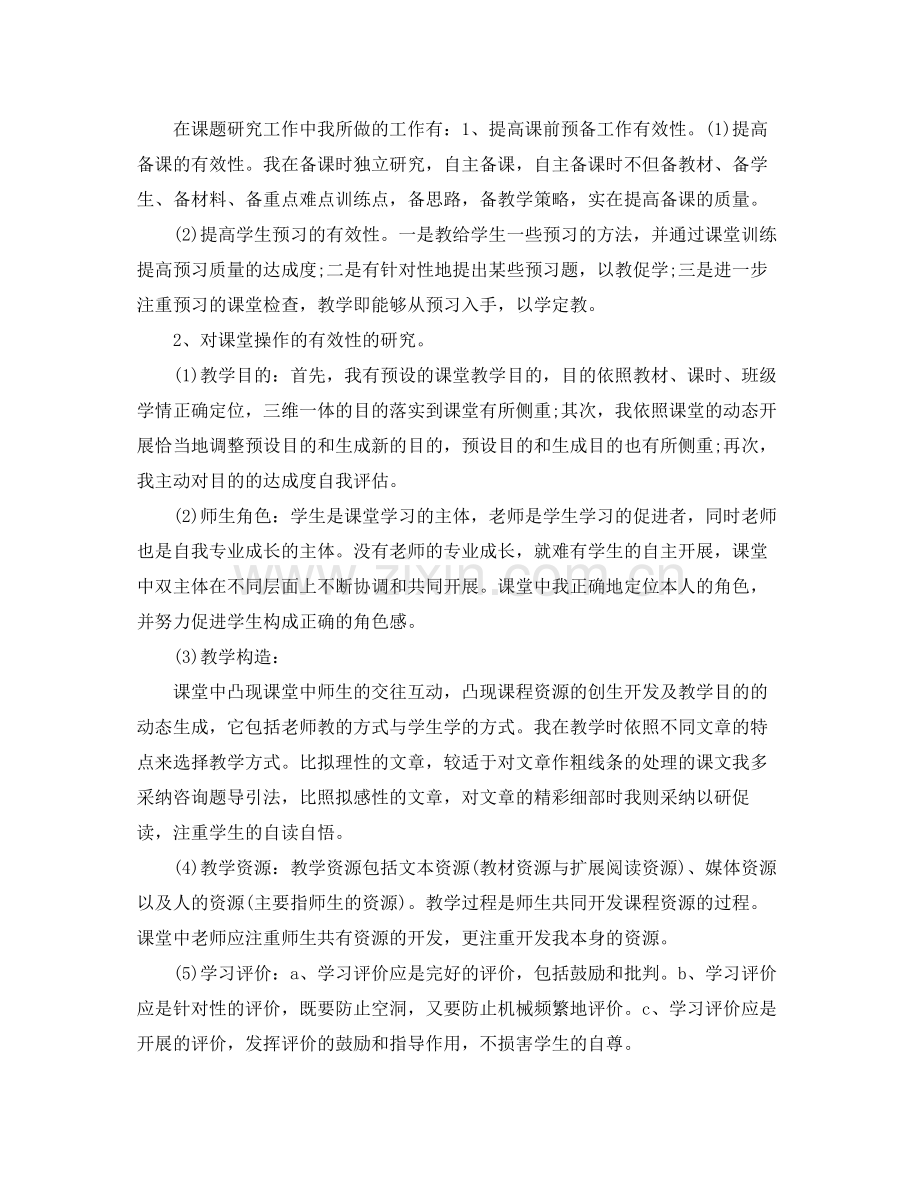 2021年度工作参考总结教师年度思想工作参考总结通用).docx_第3页