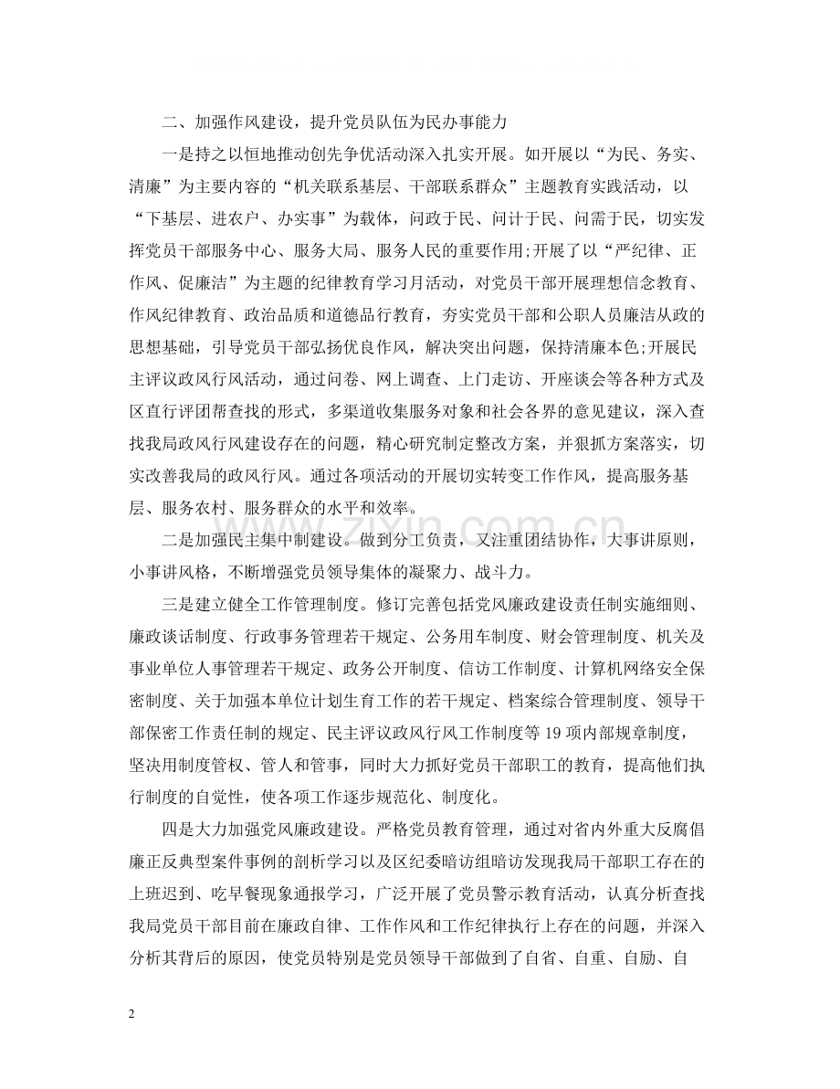 政府机关单位年终工作总结.docx_第2页