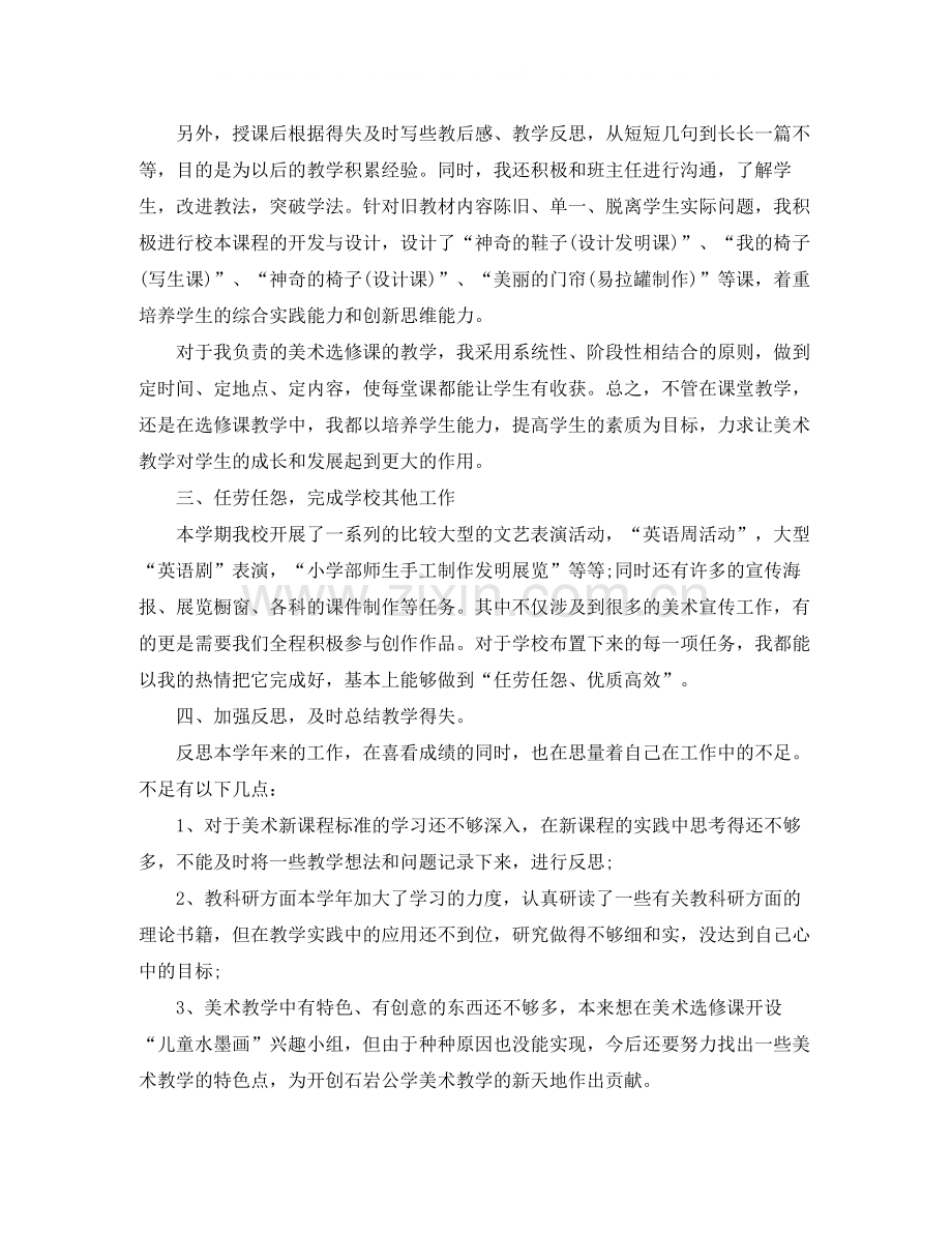 美术教师职称专业技术工作小结.docx_第2页