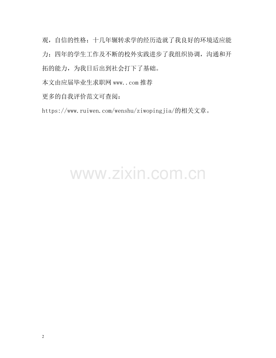 物流治理专业大学生自我评价.docx_第2页