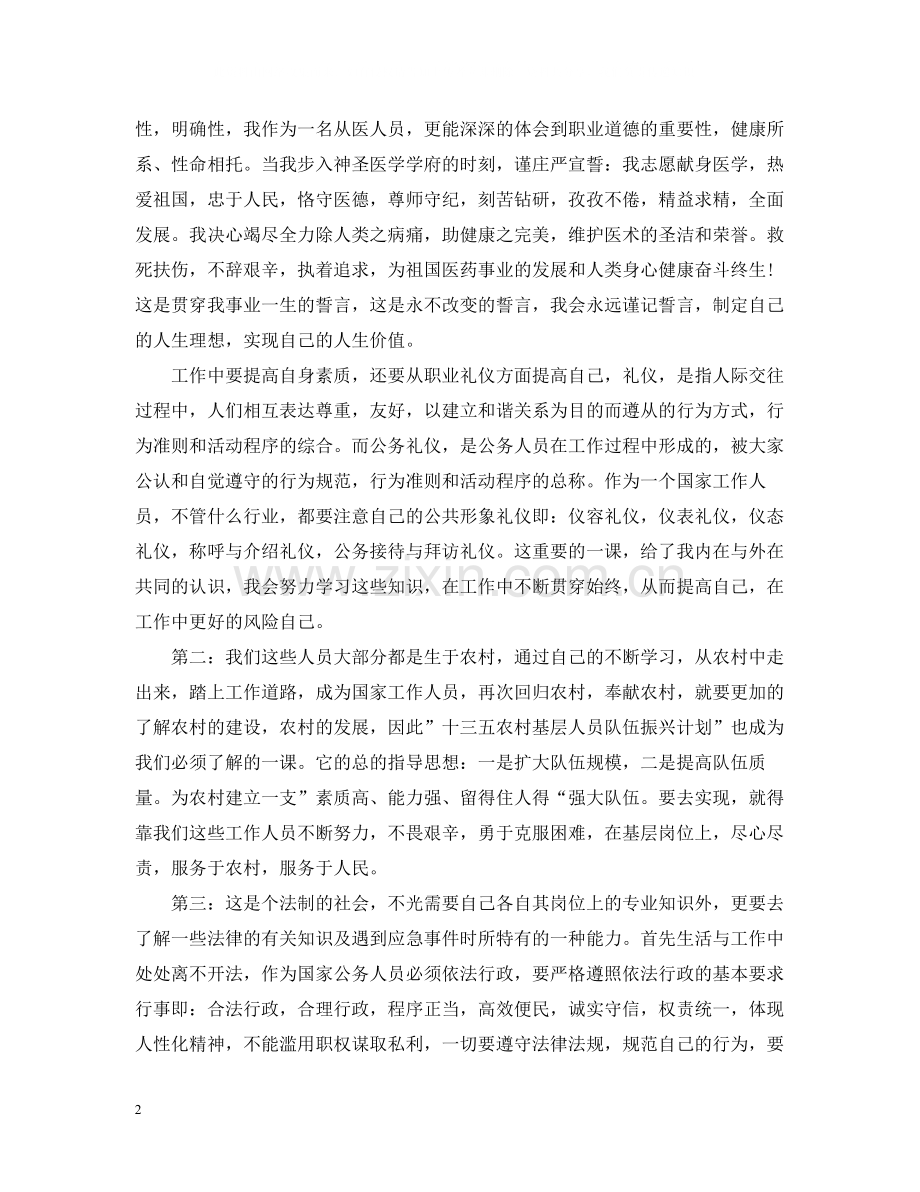 事业单位岗前培训学习心得总结.docx_第2页