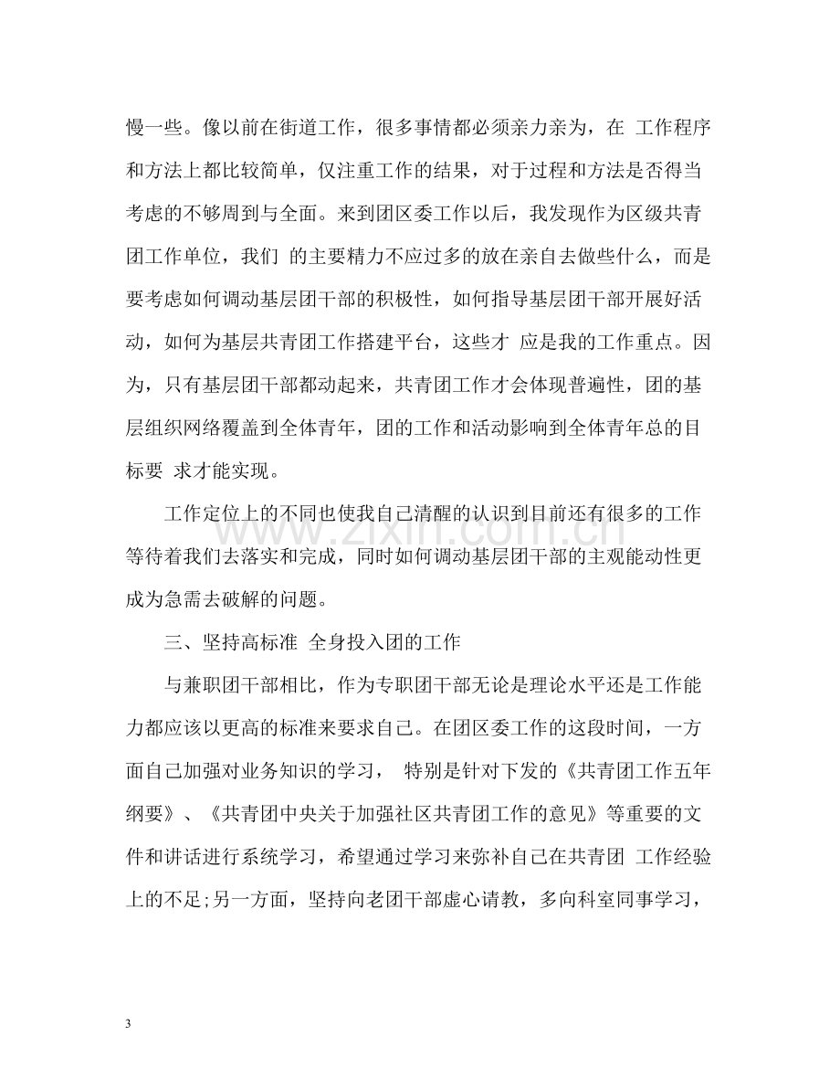 团干部个人工作自我总结.docx_第3页