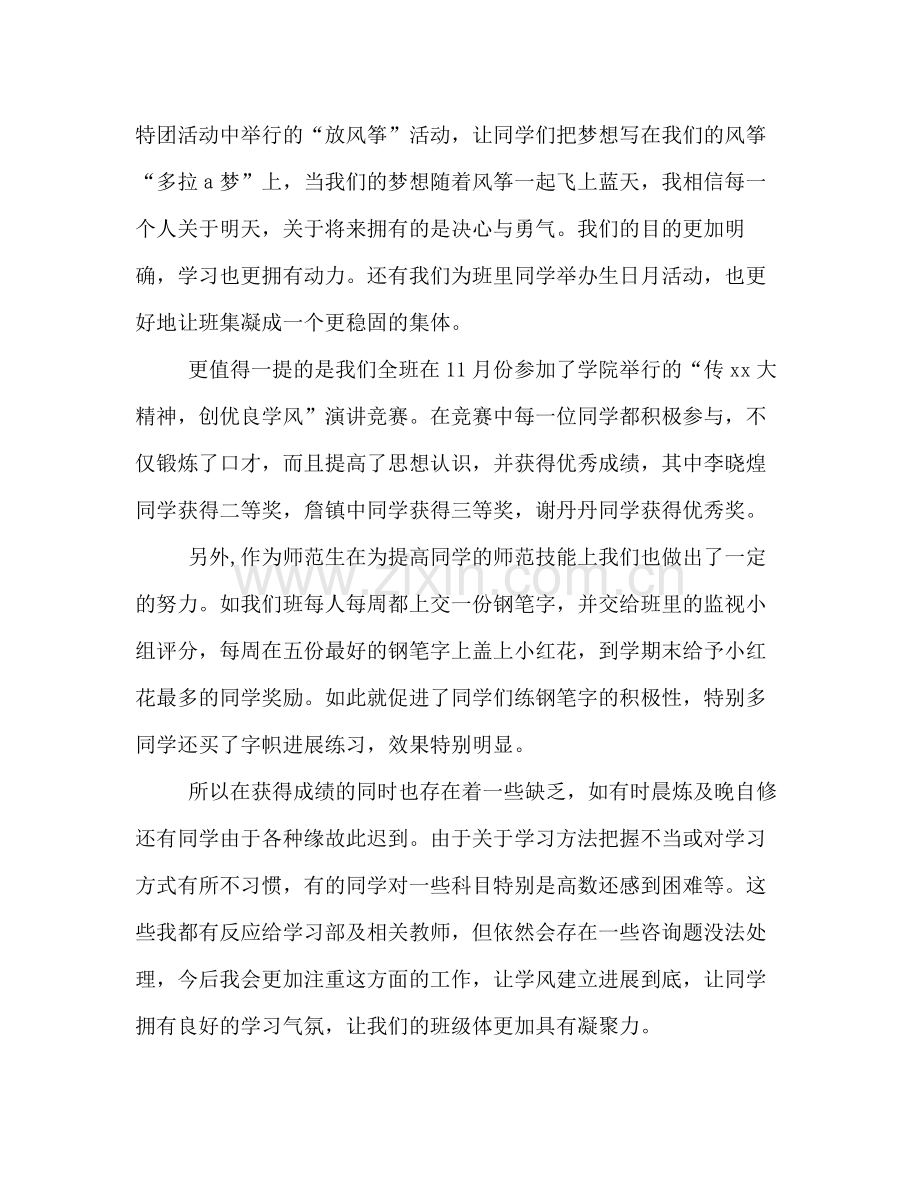 大一班级优良学风建设参考总结（通用）.docx_第2页