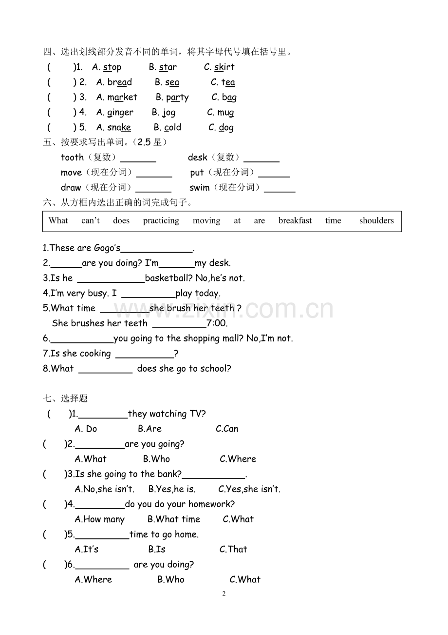 广东开心学英语四年级下册期中试卷.doc_第2页