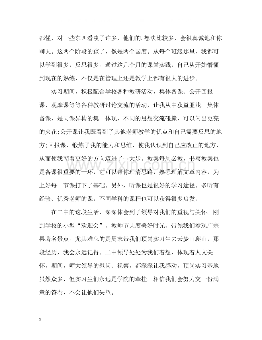 师范中文专业毕业生自我总结.docx_第3页