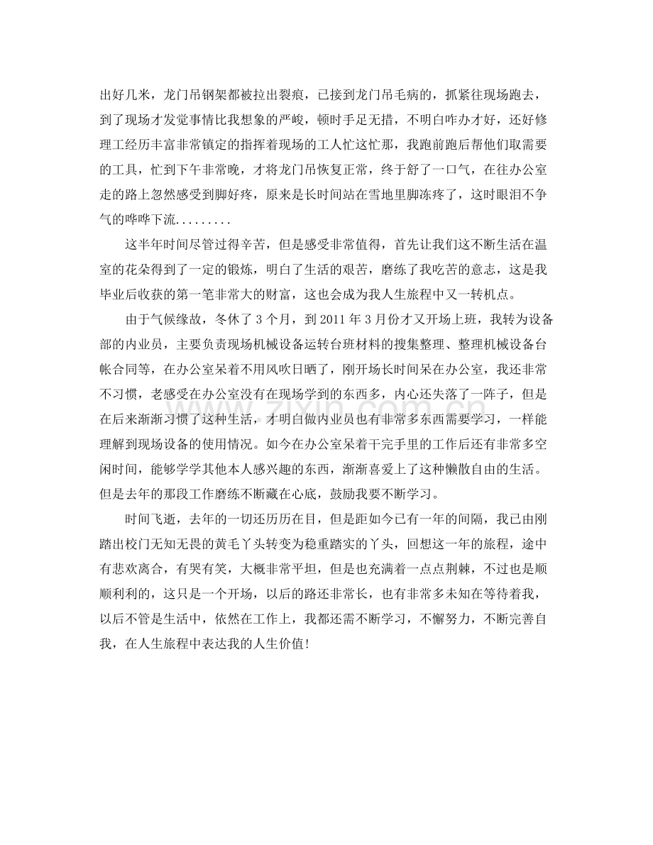 机械技术员个人工作自我参考总结（通用）.docx_第2页