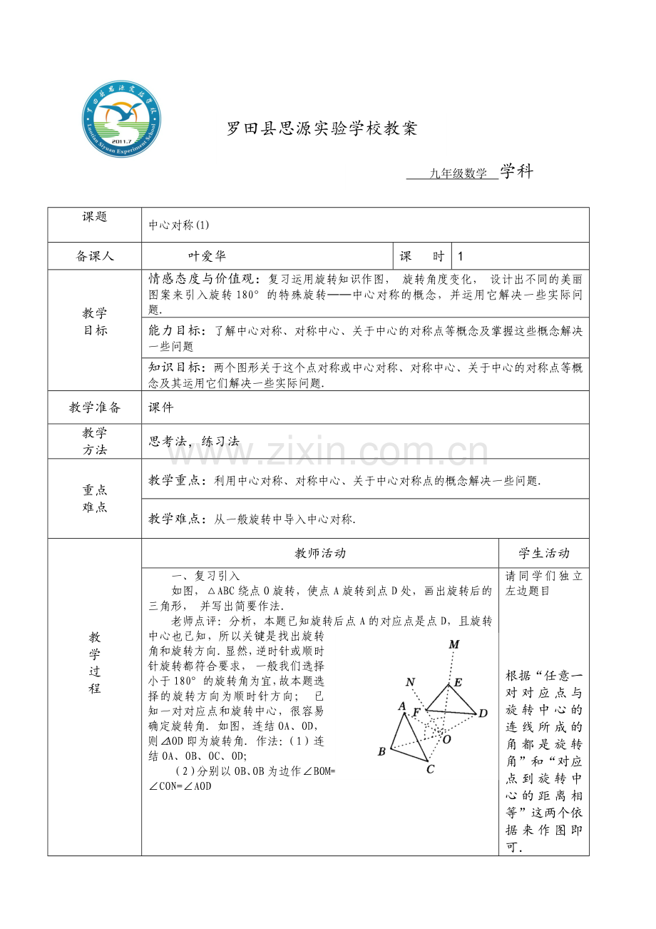 中心对称(1).doc_第1页