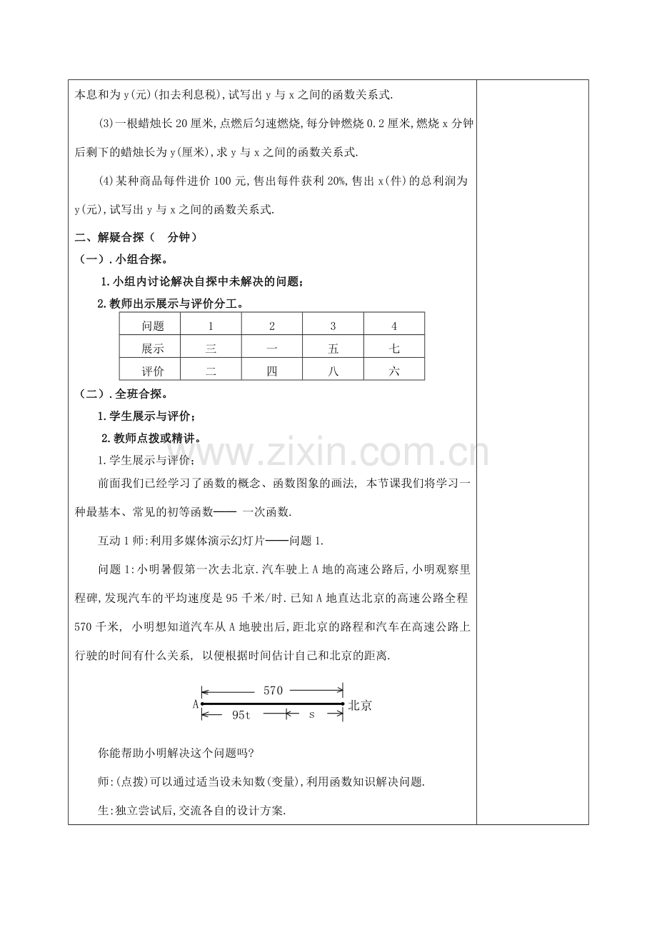 八年级数学下册 17.3 一次函数 17.3.1 一次函数教案 （新版）华东师大版-（新版）华东师大版初中八年级下册数学教案.doc_第2页