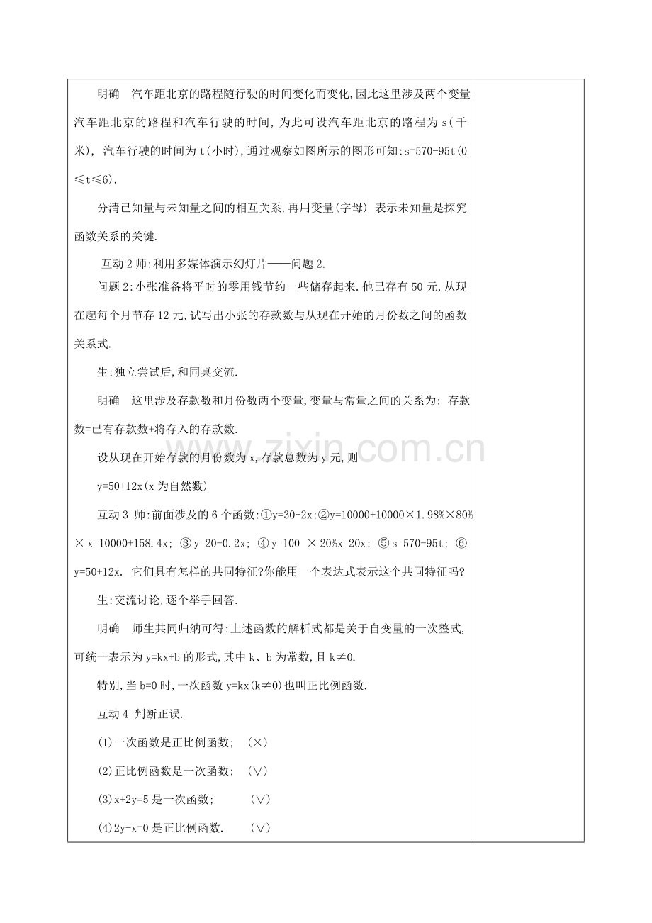 八年级数学下册 17.3 一次函数 17.3.1 一次函数教案 （新版）华东师大版-（新版）华东师大版初中八年级下册数学教案.doc_第3页