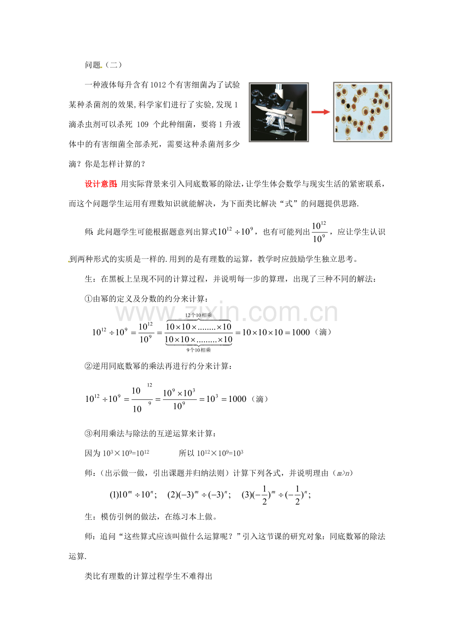 山东省枣庄市峄城区吴林街道中学七年级数学下册《第一章同底数幂的除法》教案1 （新版）北师大版.doc_第2页