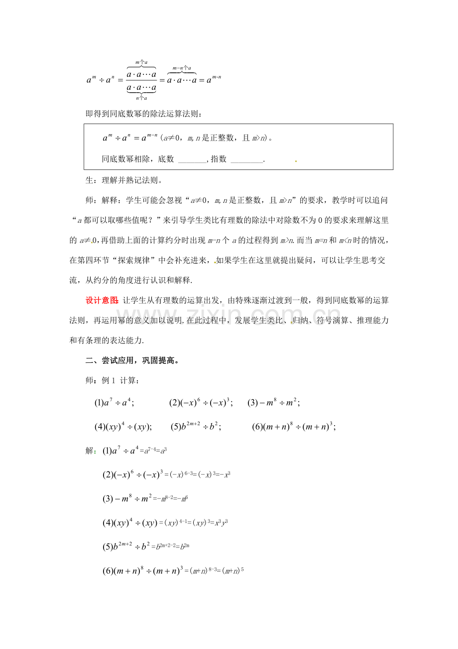 山东省枣庄市峄城区吴林街道中学七年级数学下册《第一章同底数幂的除法》教案1 （新版）北师大版.doc_第3页