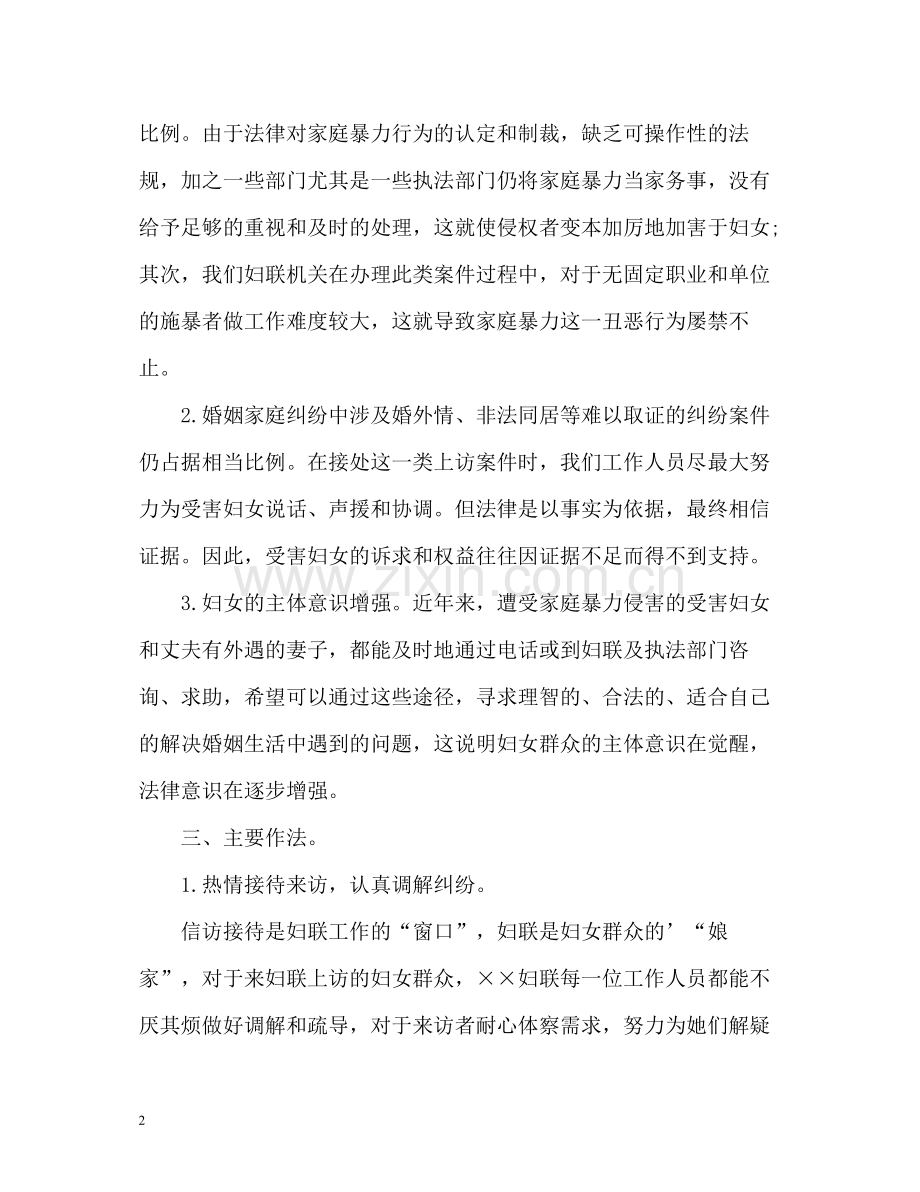 县妇联信访工作总结.docx_第2页