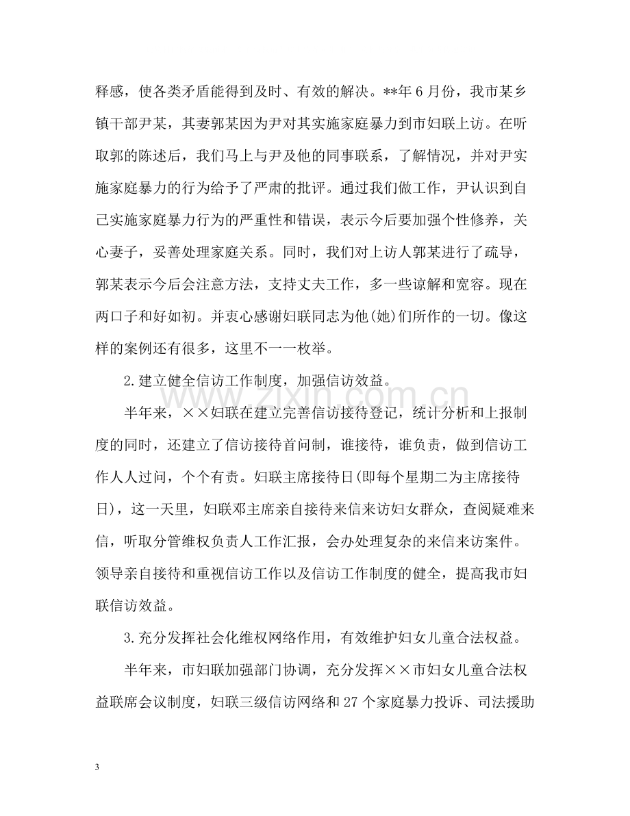 县妇联信访工作总结.docx_第3页