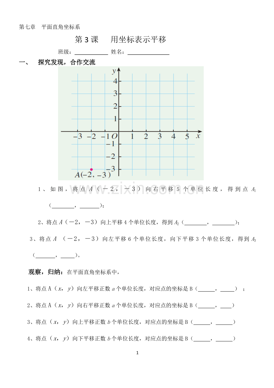 用坐标表示平移练习.docx_第1页