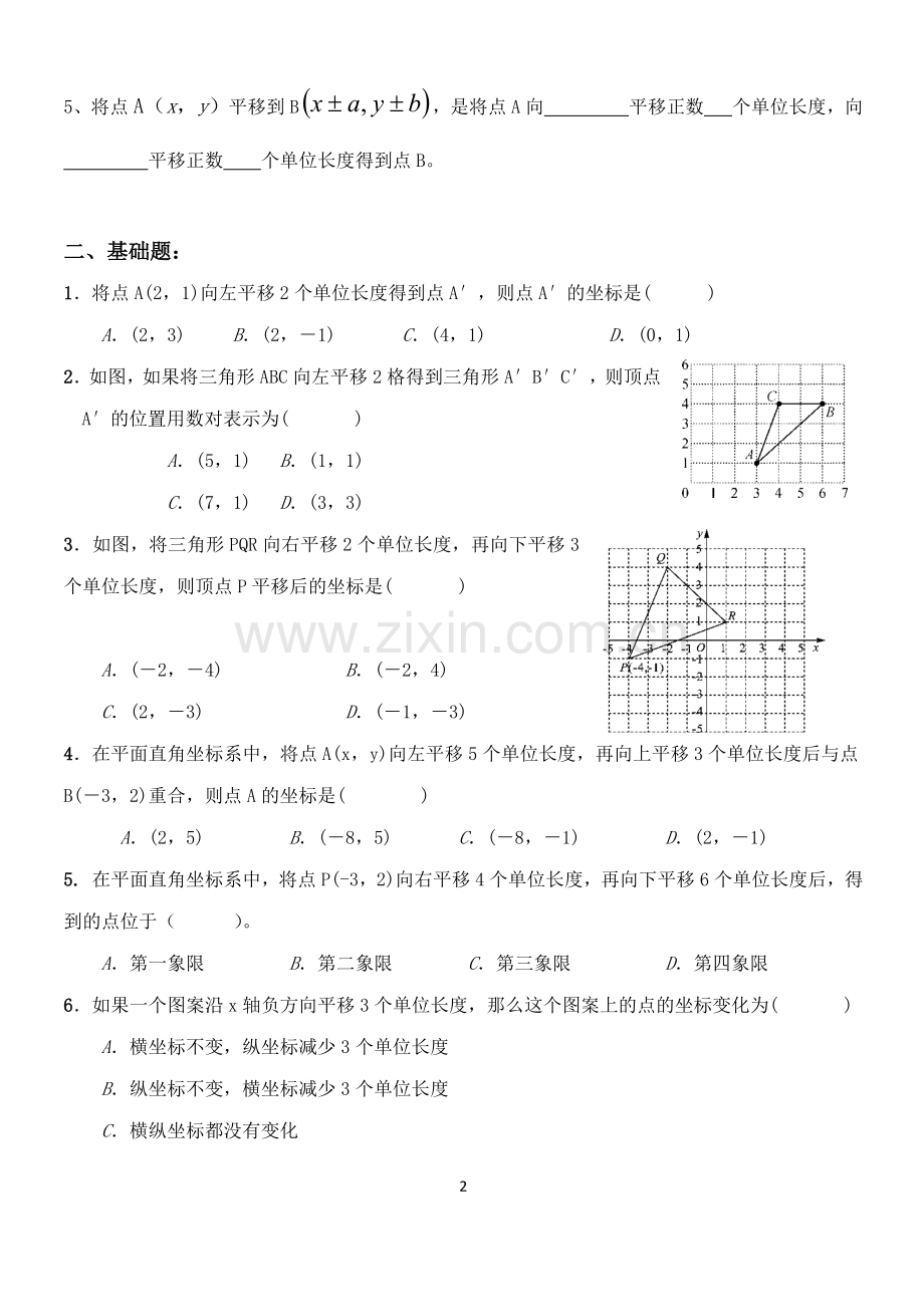 用坐标表示平移练习.docx_第2页