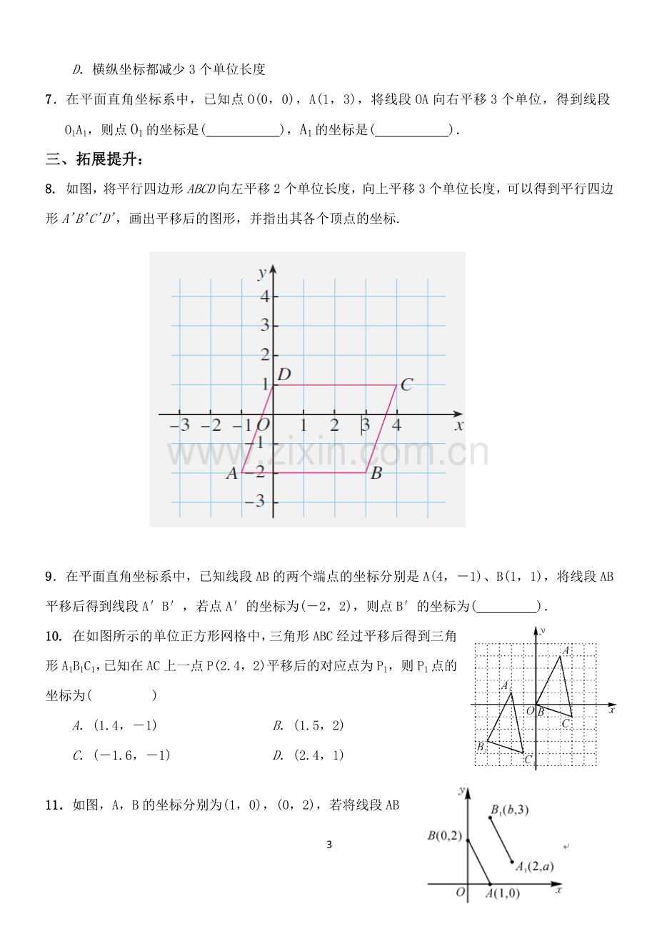 用坐标表示平移练习.docx_第3页