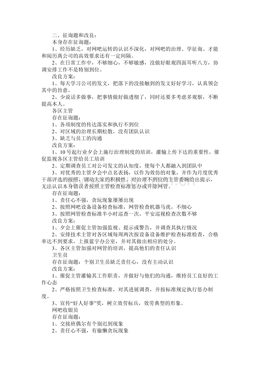 行政助理个人年终工作总结范文.docx_第2页