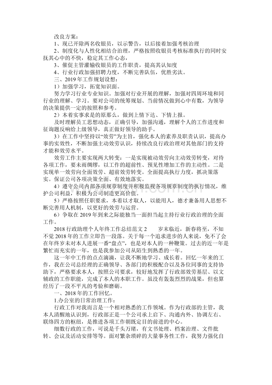 行政助理个人年终工作总结范文.docx_第3页