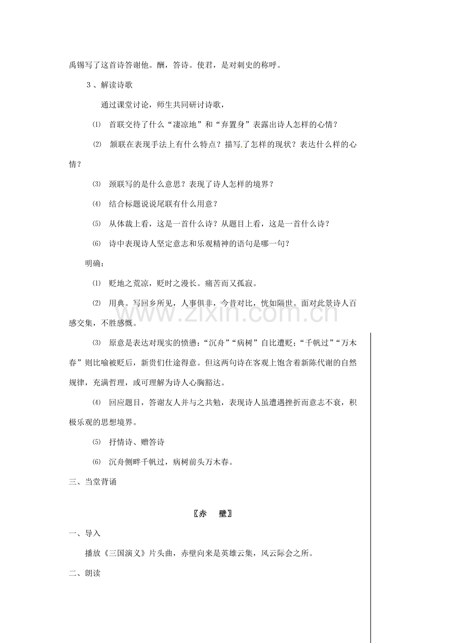 湖北省安陆市德安初级中学八年级语文下册 诗词曲五首教案 新人教版.doc_第2页