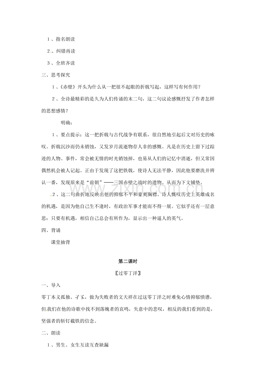 湖北省安陆市德安初级中学八年级语文下册 诗词曲五首教案 新人教版.doc_第3页