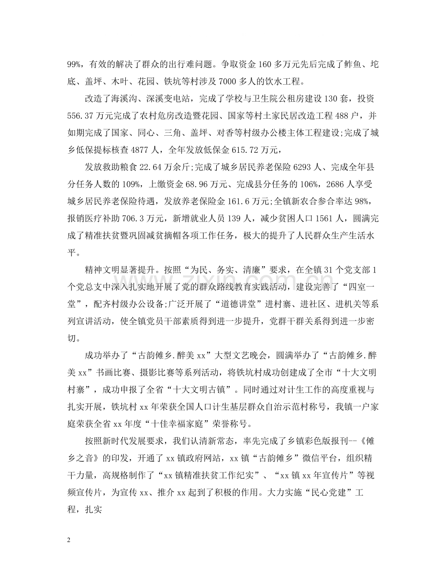 党代会会务工作总结.docx_第2页