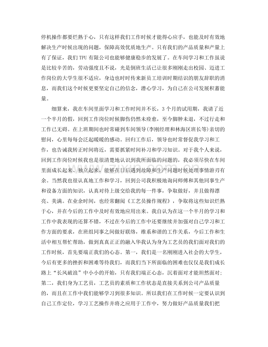 转正工作总结范文1000字 .docx_第2页