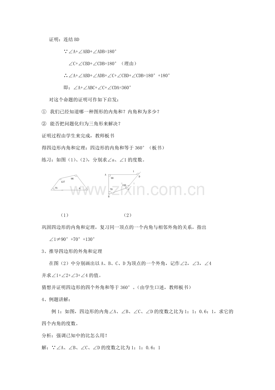 八年级数学下：5.1多边形（1）教案浙教版.doc_第2页