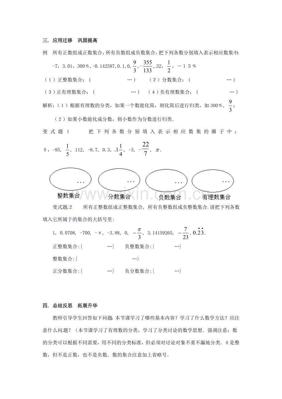 秋七年级数学上册 第1章 有理数 1.1 正数和负数 第2课时 有理数的分类教案2 （新版）沪科版-（新版）沪科版初中七年级上册数学教案.doc_第2页