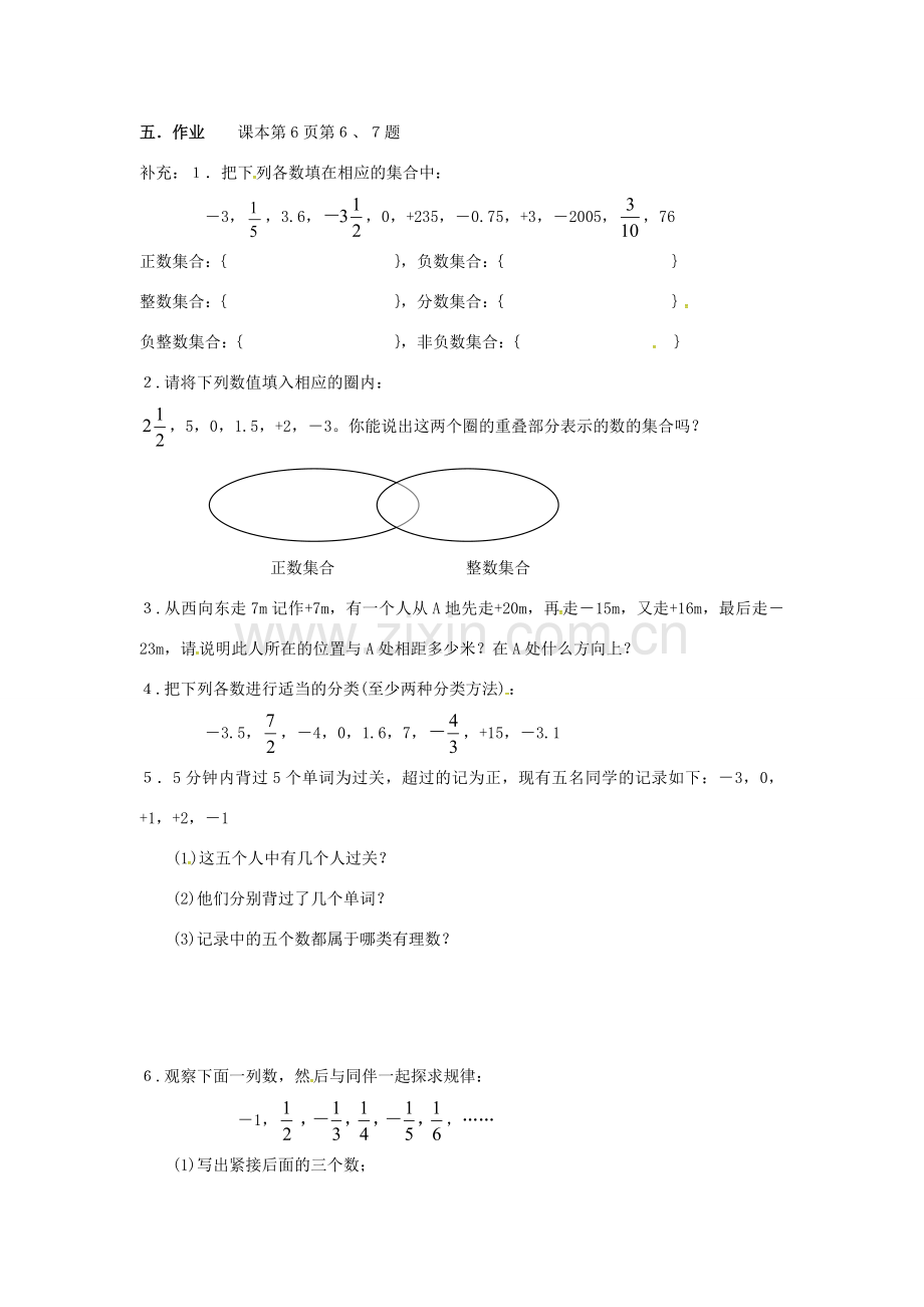 秋七年级数学上册 第1章 有理数 1.1 正数和负数 第2课时 有理数的分类教案2 （新版）沪科版-（新版）沪科版初中七年级上册数学教案.doc_第3页