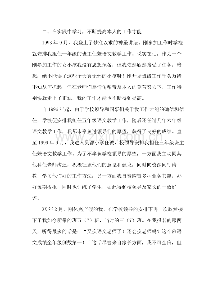 教师教学年终参考总结（通用）.docx_第2页