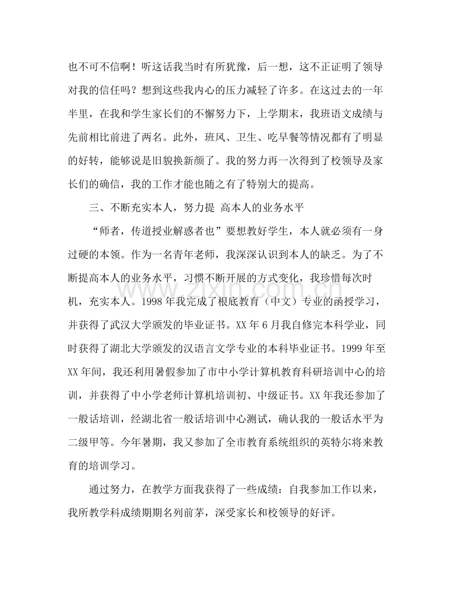 教师教学年终参考总结（通用）.docx_第3页