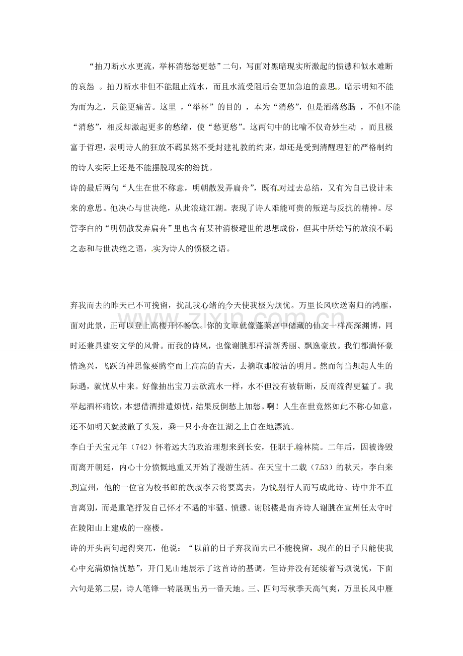 江苏省泰兴市西城初级中学八年级语文下册《宣州谢朓楼饯别校书叔云》赏析教案 苏教版.doc_第2页