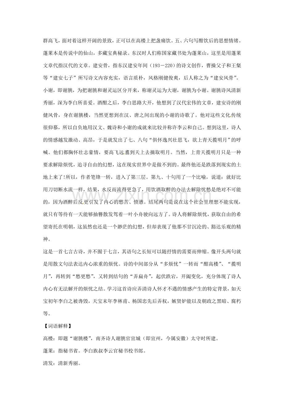 江苏省泰兴市西城初级中学八年级语文下册《宣州谢朓楼饯别校书叔云》赏析教案 苏教版.doc_第3页