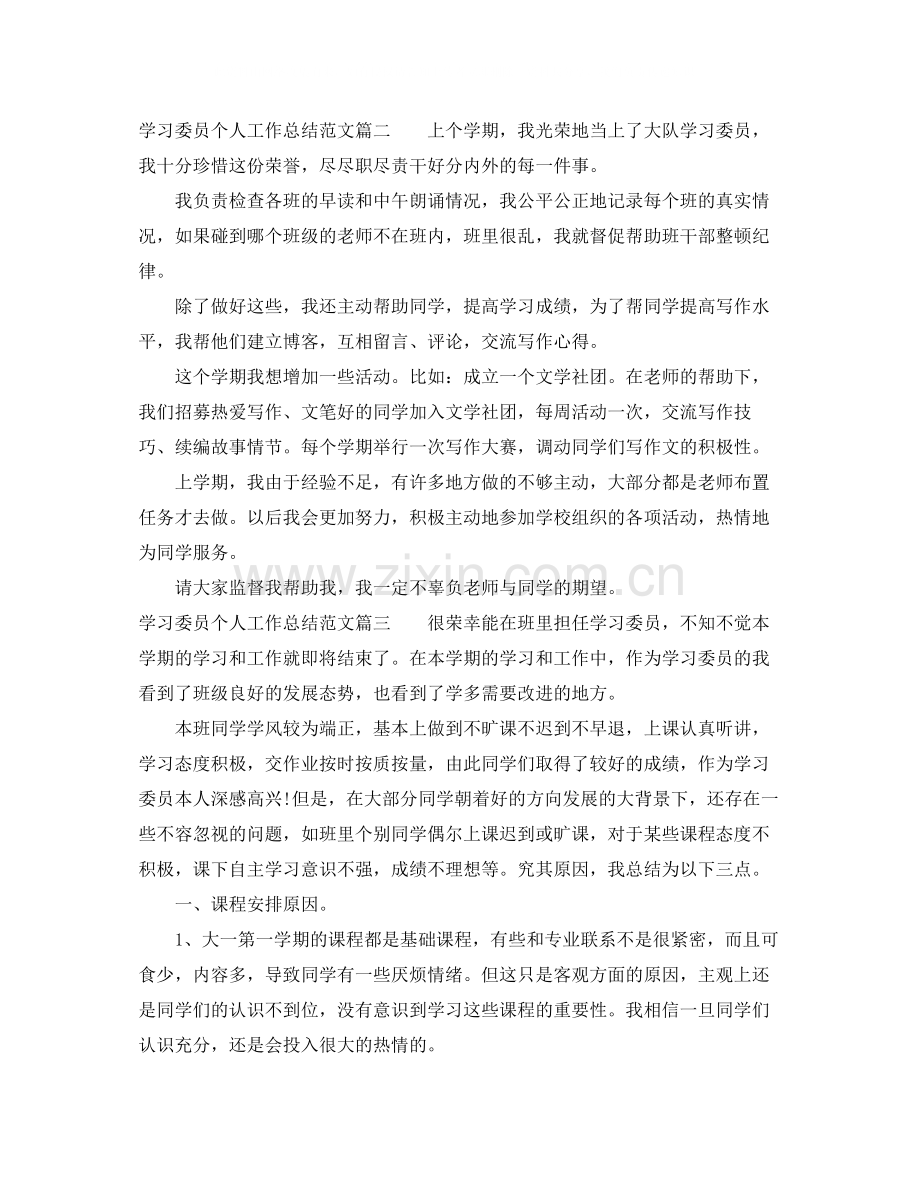 学习委员个人工作总结范文.docx_第2页