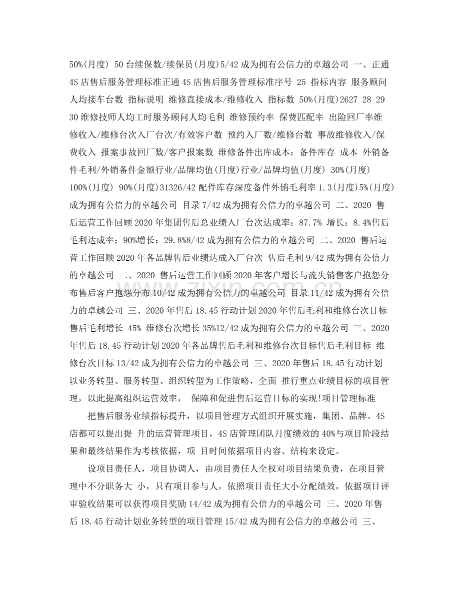 4s店总经理年终总结.docx_第2页