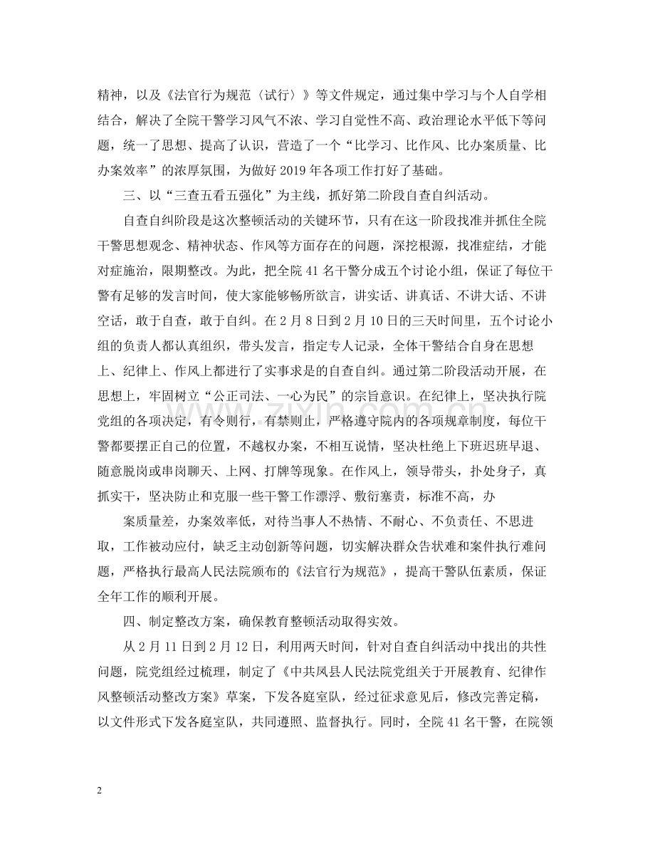 学习教育与纪律作风整顿活动总结范文.docx_第2页