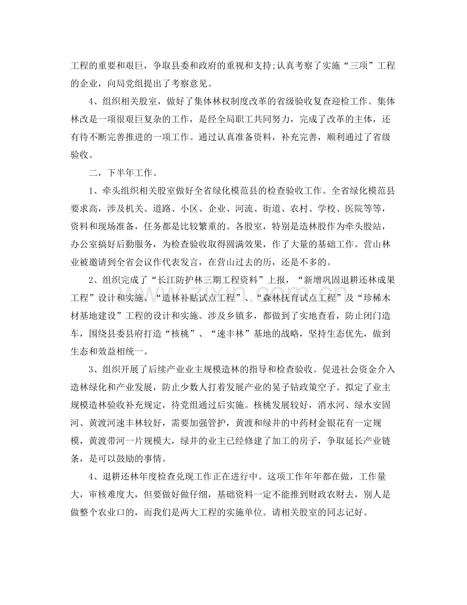 林业员年度个人工作总结.docx_第2页