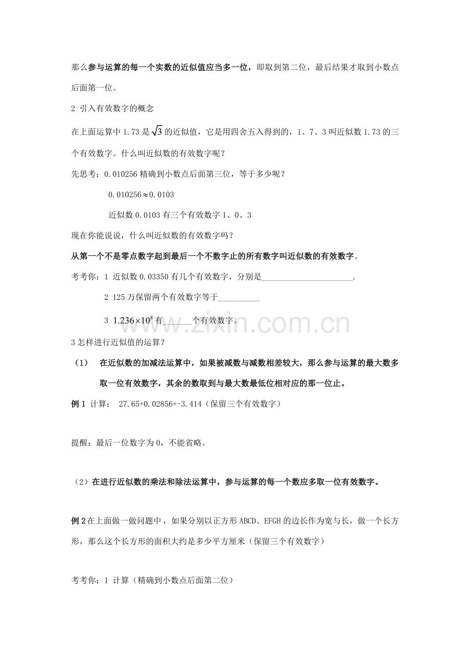 八年级数学上：1.3实数（2） 教案湘教版.doc_第2页