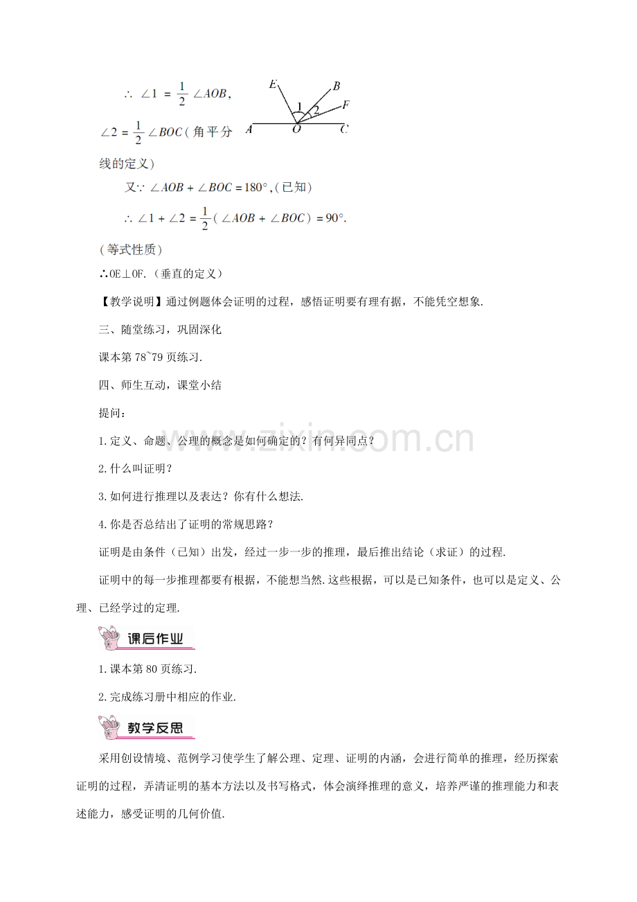 八年级数学上册 第13章 三角形中的边角关系、命题与证明13.2 命题与证明第2课时 证明教案 （新版）沪科版-（新版）沪科版初中八年级上册数学教案.doc_第3页