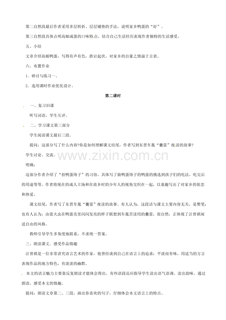 黑龙江省虎林市八五零农场学校八年级语文下册 17端午的鸡蛋教案 新人教版.doc_第3页