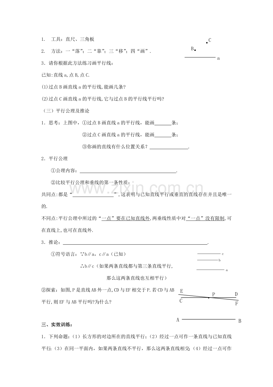 七年级数学下册 第4章 相交线与平行线 4.1 平面上两条直线的位置关系教案 （新版）湘教版-（新版）湘教版初中七年级下册数学教案.docx_第2页