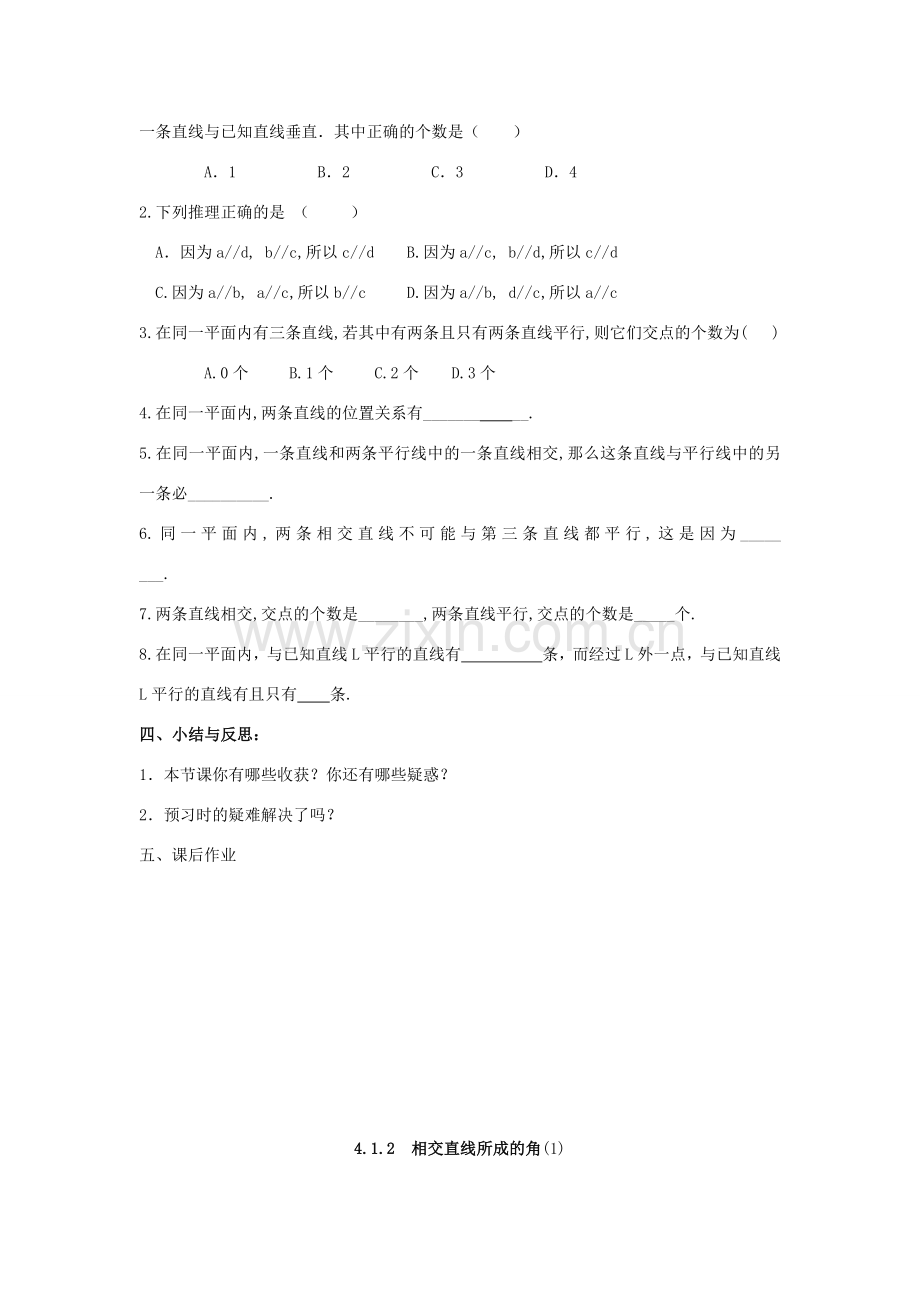 七年级数学下册 第4章 相交线与平行线 4.1 平面上两条直线的位置关系教案 （新版）湘教版-（新版）湘教版初中七年级下册数学教案.docx_第3页