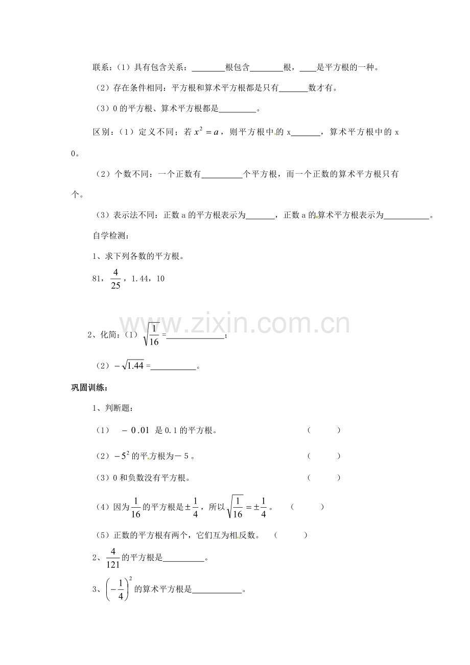 八年级数学下册 13.1平方根第一课时教案 人教新课标版.doc_第2页