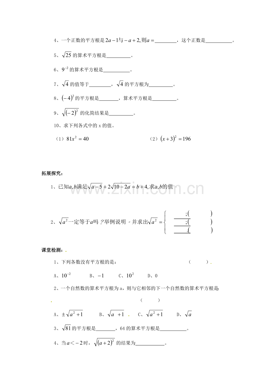 八年级数学下册 13.1平方根第一课时教案 人教新课标版.doc_第3页