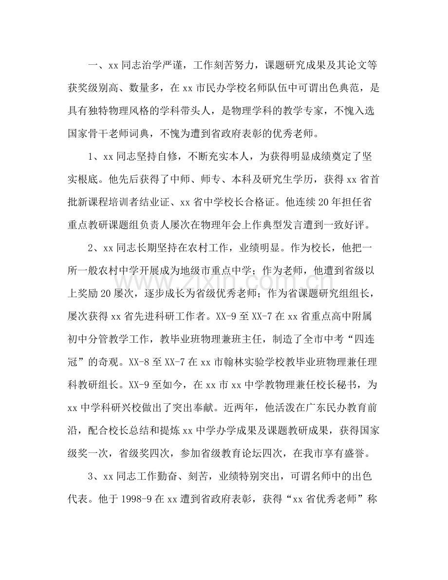 特级教师学年度年考核工作参考总结（通用）.docx_第2页