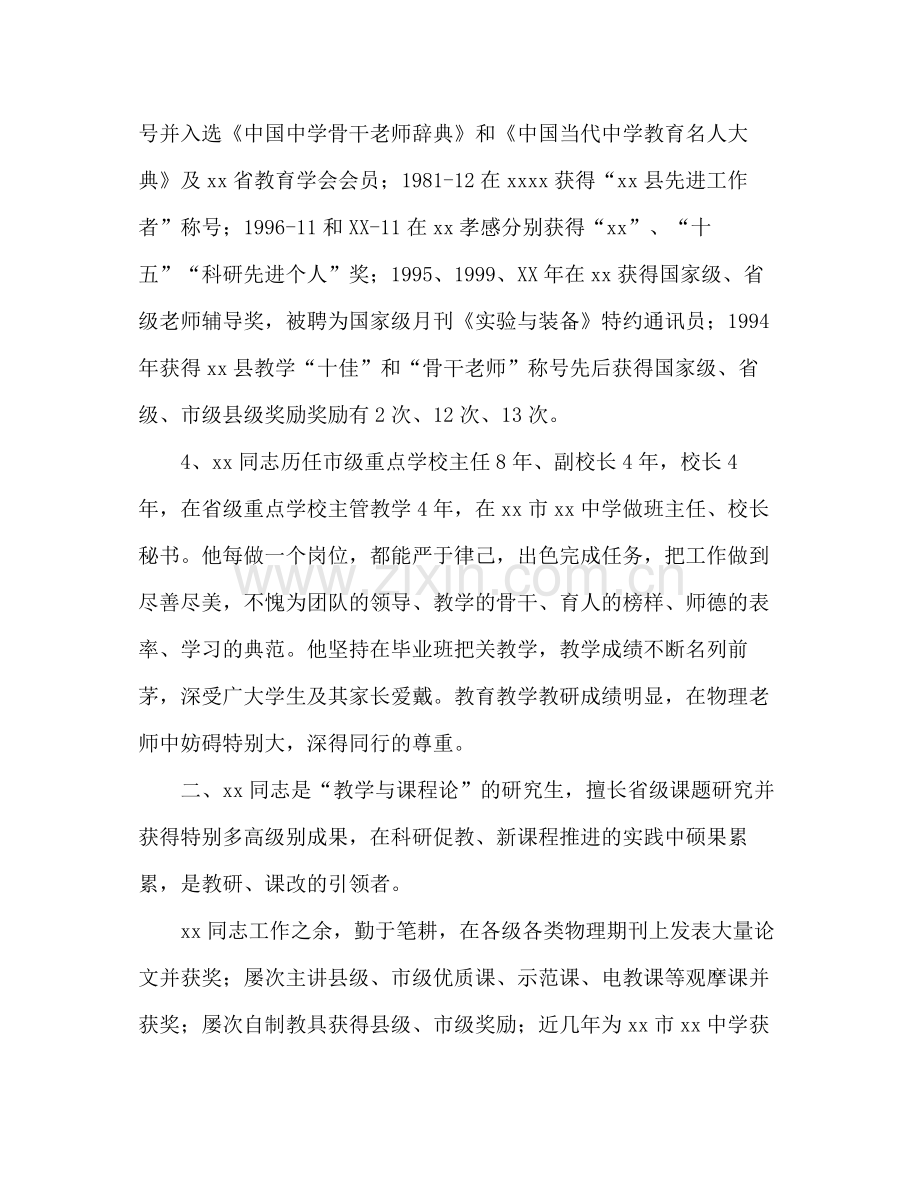 特级教师学年度年考核工作参考总结（通用）.docx_第3页